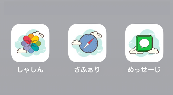 【iOS14】iPhoneのアプリアイコンを（見た目上）変更する方法 iPhone Mania