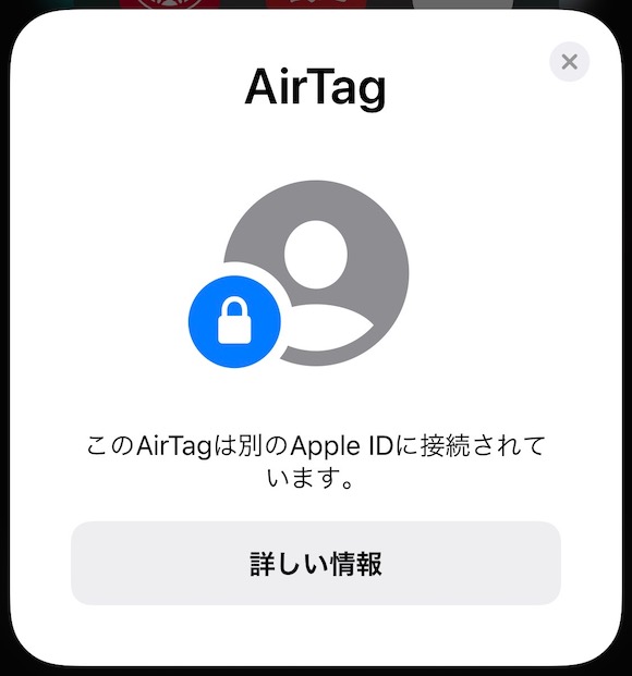 Apple、AirTagのリセット方法を解説。誰かに勝手に使われないか検証してみた iPhone Mania