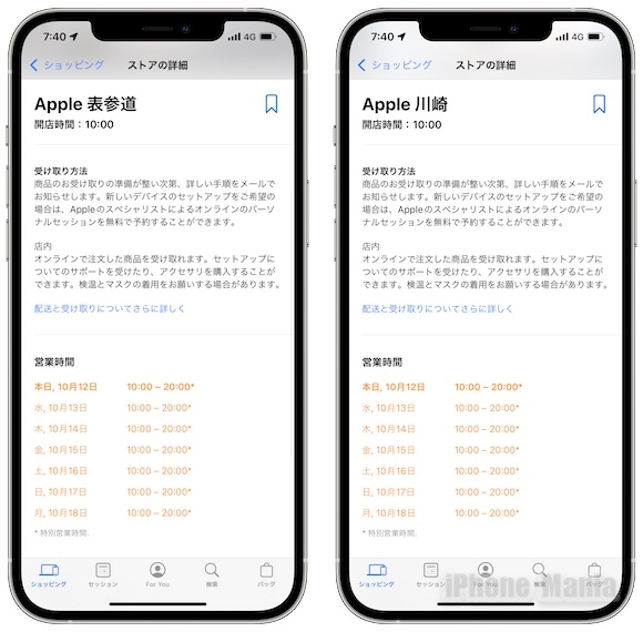 国内Apple Store、10月18日（月）から通常営業時間に戻る IT NEWS