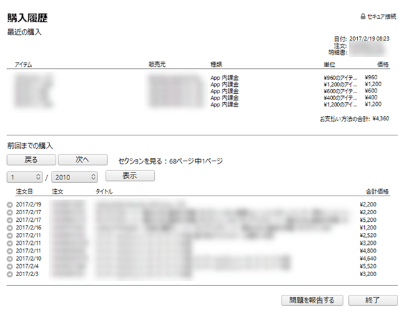 立派な App内課金があります マトゥルヌウォネ