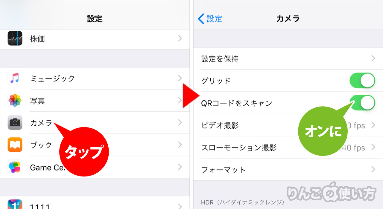 iPhone・iPadのカメラがQRコードを読まなくなったときの対処方法 りんごの使い方