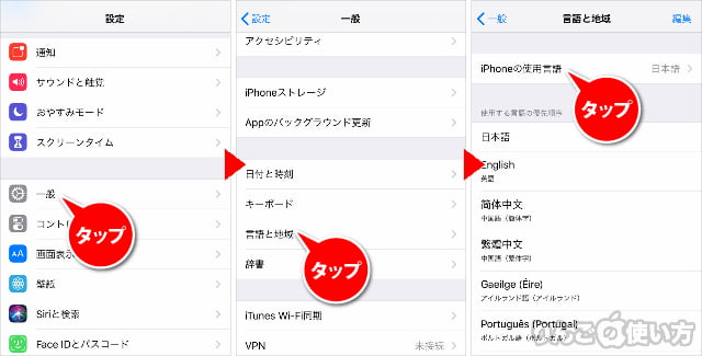 【iPhone・iPad】表示言語の設定を変える方法。読めない言語から日本語に戻す方法 りんごの使い方
