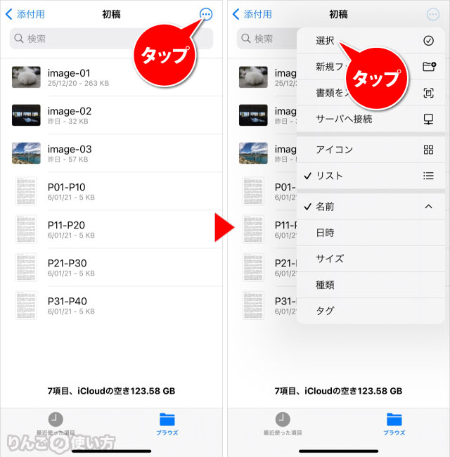 【iPhone・iPad】ファイルを圧縮してZIPファイルを作る方法 りんごの使い方