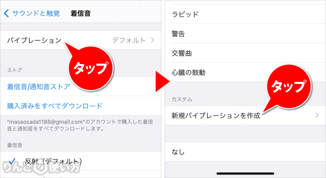 【iPhone】バイブ（振動）のリズム・パターンを変更・自作する方法 りんごの使い方