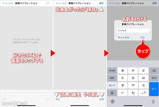 【iPhone】バイブ（振動）のリズム・パターンを変更・自作する方法 りんごの使い方