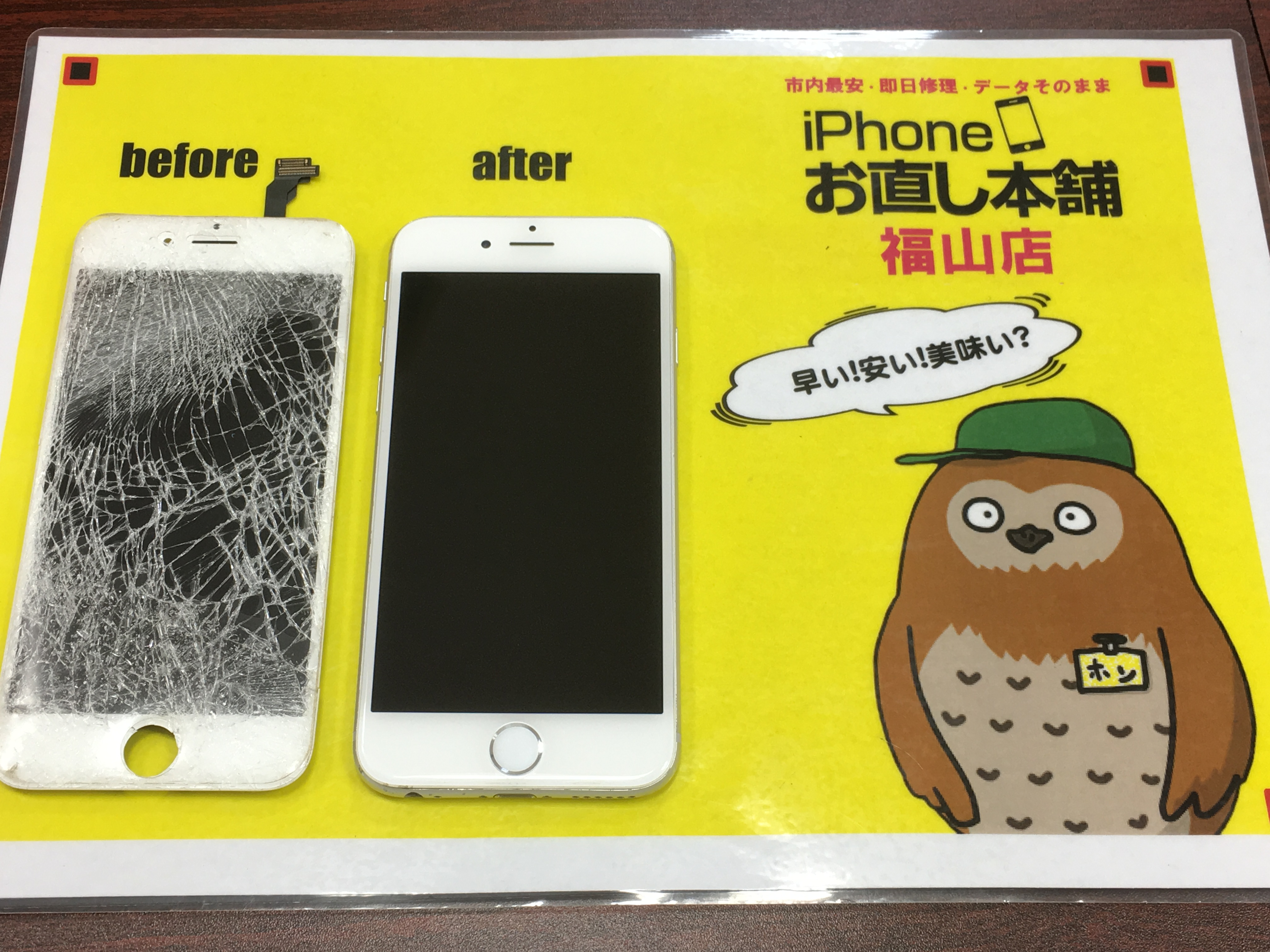iPhone6(アイフォン6）修理｜岡山県井原市より画面交換でご来店 iPhone6(アイフォン6）修理｜岡山県井原市より画面交換でご来店