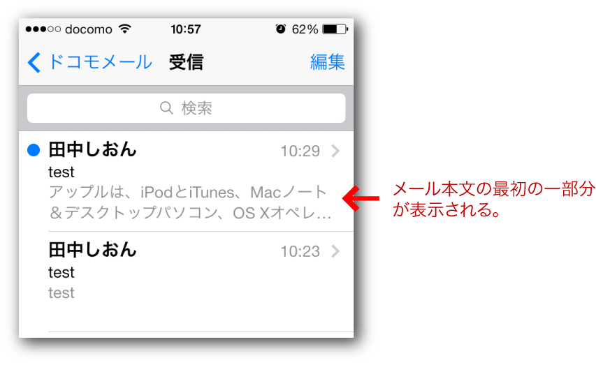 iPhoneの標準メールアプリでプレビュー表示の設定変更