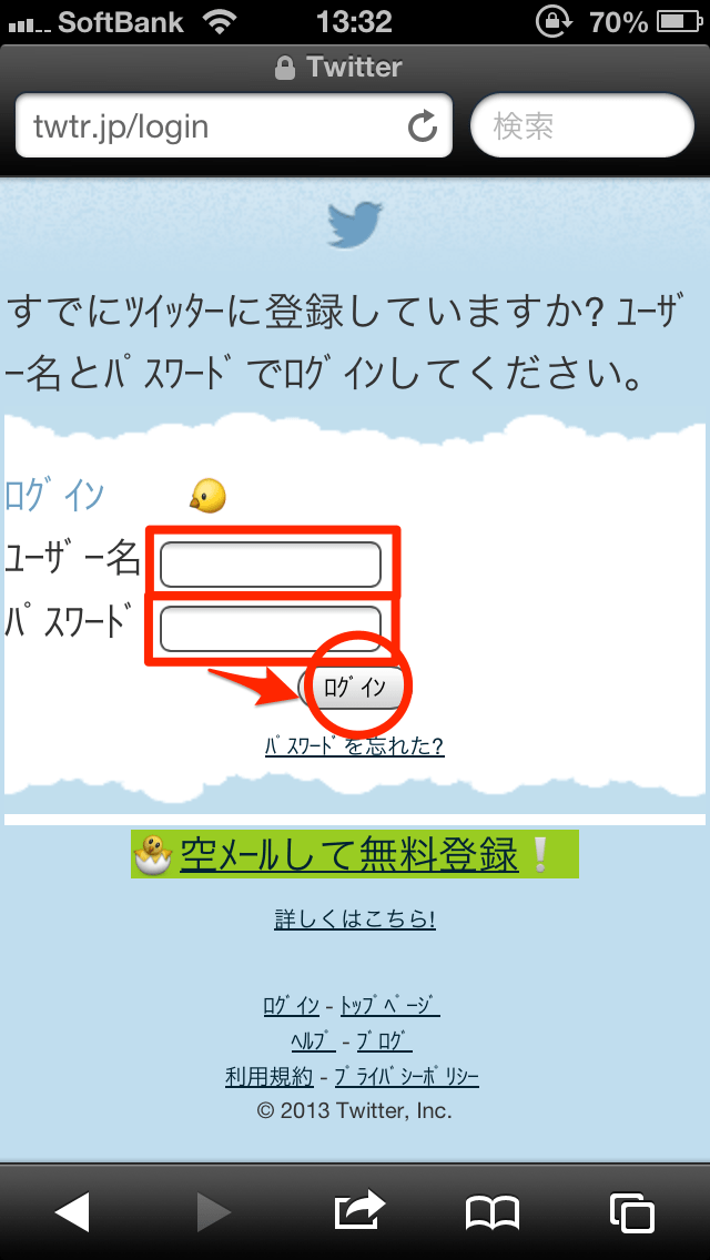 iPhoneからTwitterを退会する（アカウント削除）方法 超・就職氷河期のiPhone 就活塾