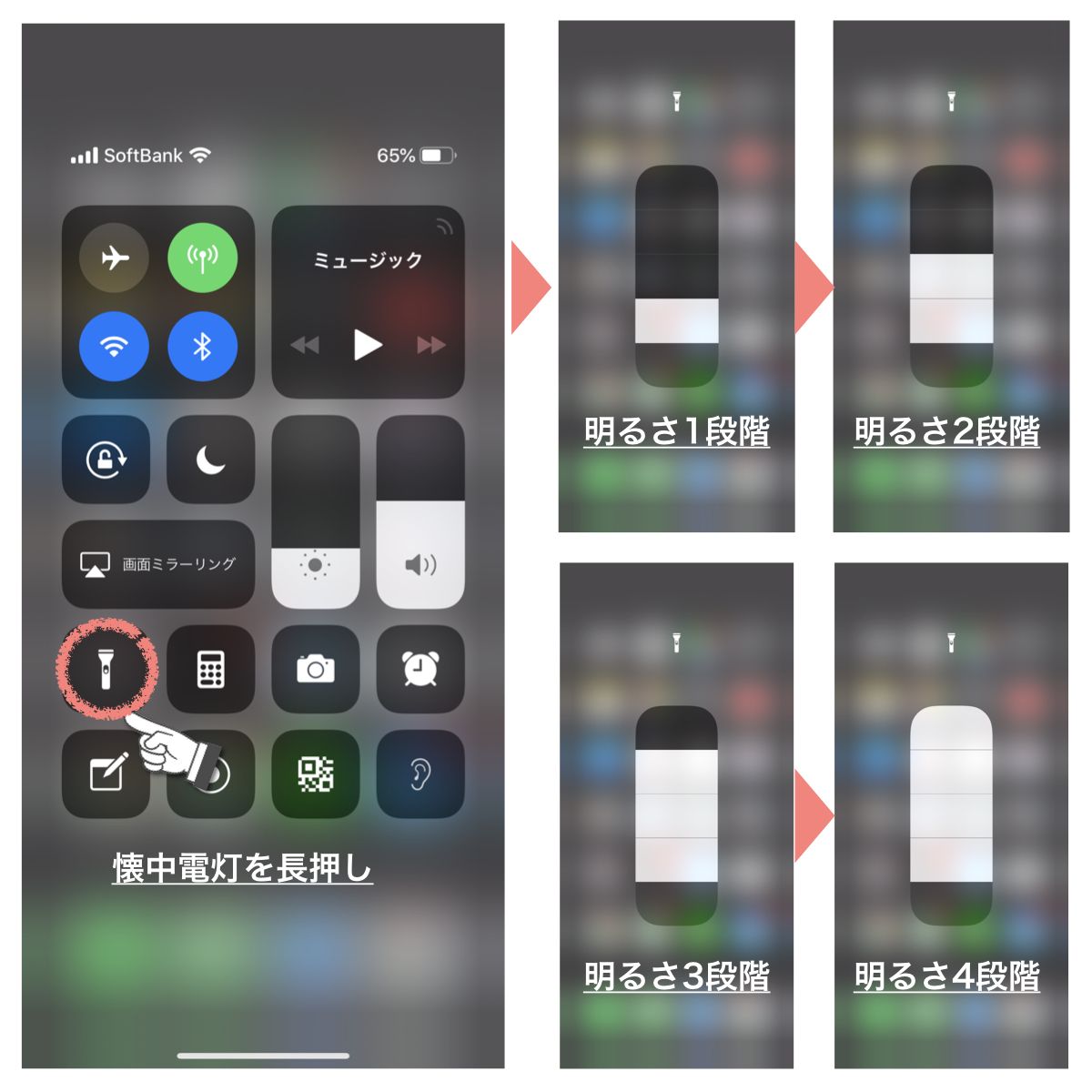 iPhoneのライト（懐中電灯）意外と知らない明るさ調整
