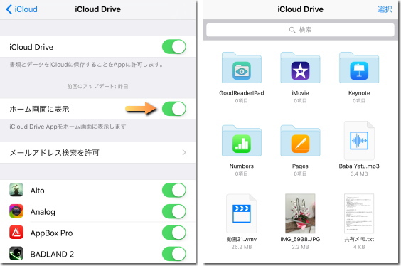 iCloud や iCloud Drive とは何か（iPhone トラブル対処法）