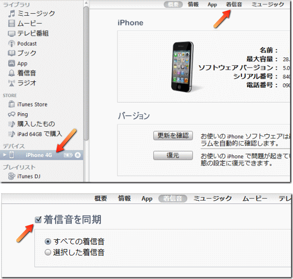 iPhone の着信音の作り方