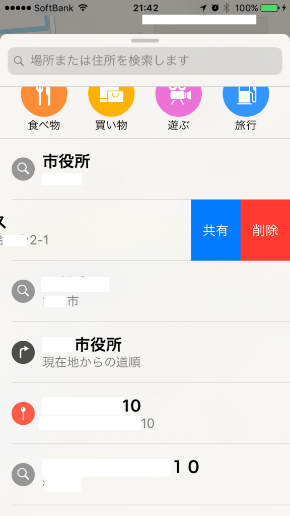アイフォン 地図 履歴 削除 Cator