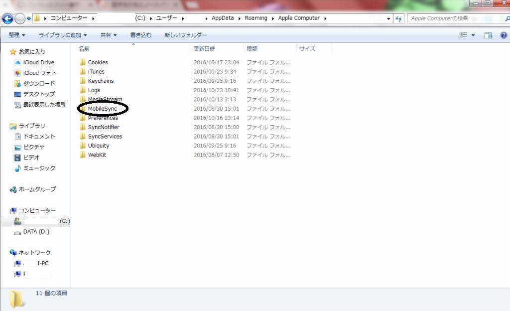 iPhoneのバックアップの場所は？windowsでの確認方法 iPhone辞典