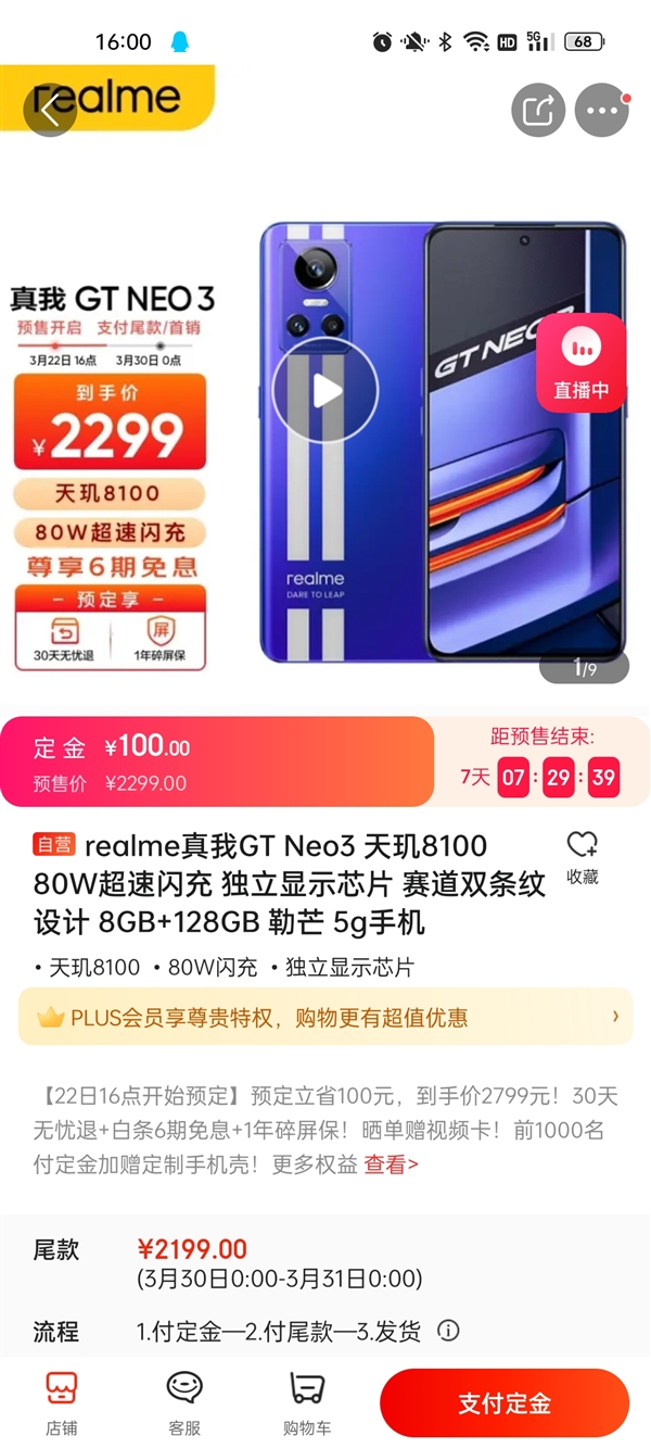 The cheapest Dimensity 8100 mobile phone! realme GT Neo3 presale