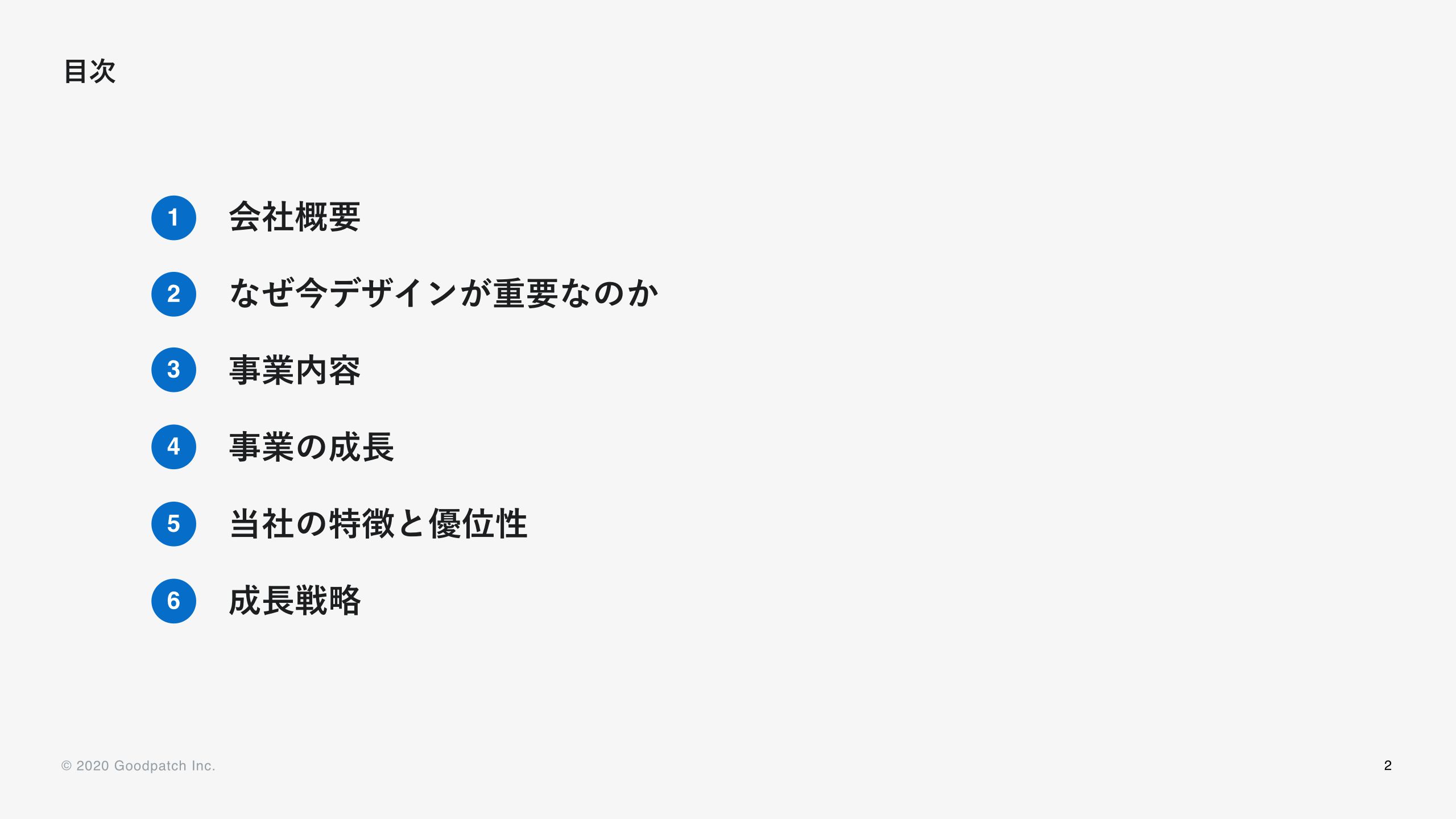 【株式会社グッドパッチ】成長可能性に関する説明資料（2020年6月30日） IPOプラス