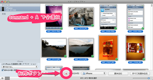 iPhoneのカメラロールの写真を全部削除する [iPhone Tips] iPod LOVE