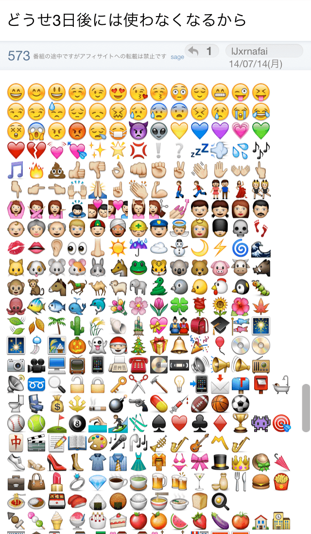 2chでUnicode絵文字が解禁、iPhoneで見ると楽しいことに iPod LOVE