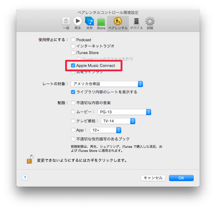 Apple Musicを非表示にする、Connectを無効にするiOS/iTunesの設定方法 iPod LOVE