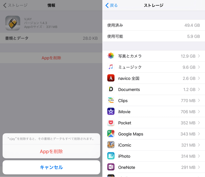 iPhoneの空き容量を増やす方法、アプリのキャッシュや不要アプリを削除する iPod LOVE