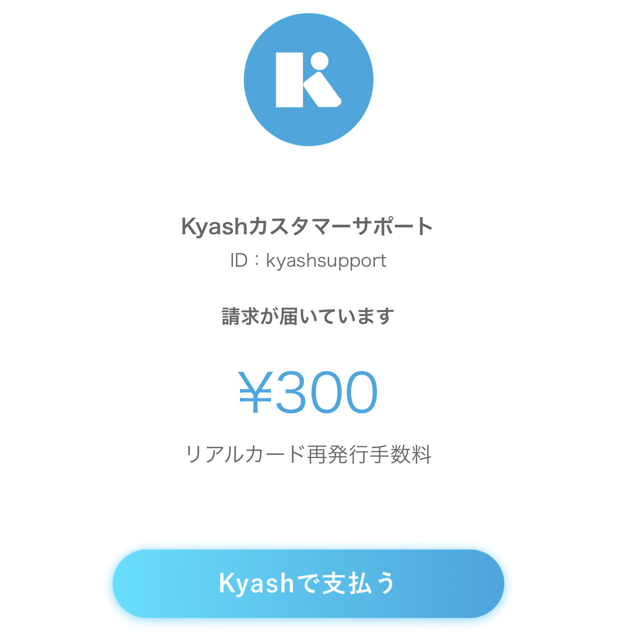 Kyashリアルカードを落としたので再発行手続き（300円） iPod LOVE