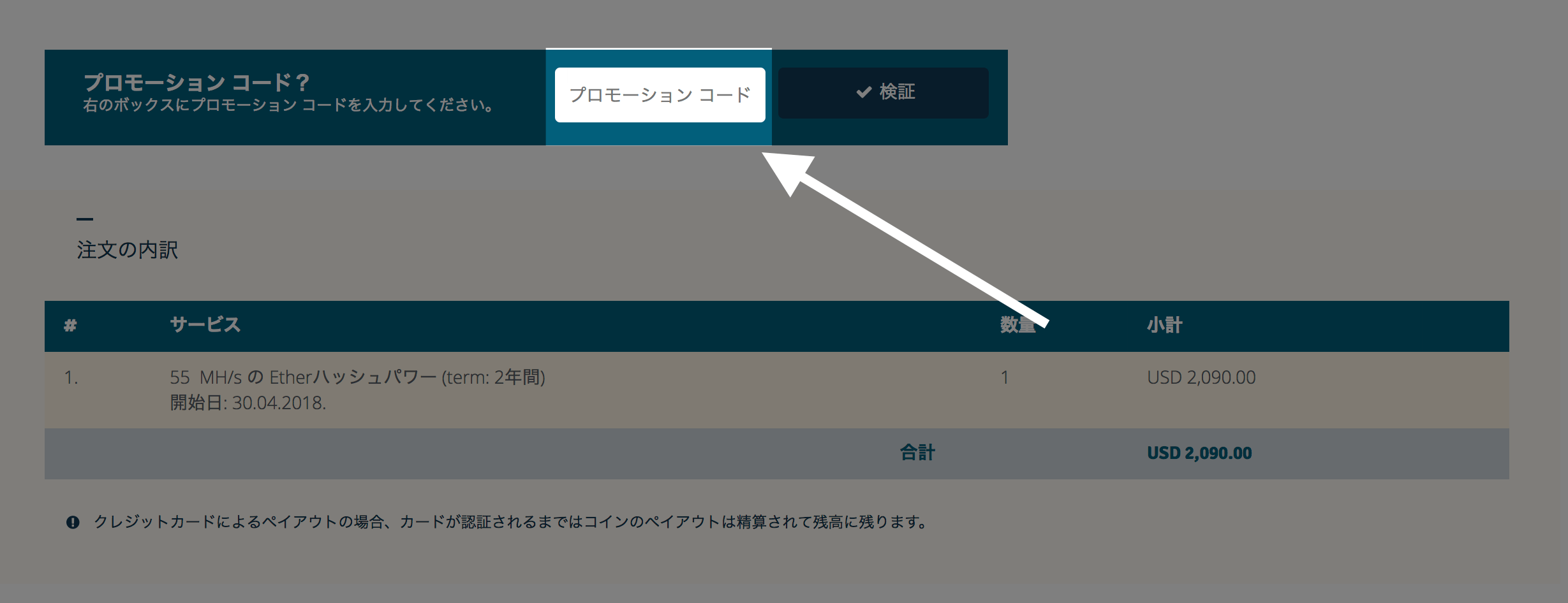 ジェネシスマイニング(Genesis Mining)の利益率や評判がよかったので20万円ほど投資したお話。