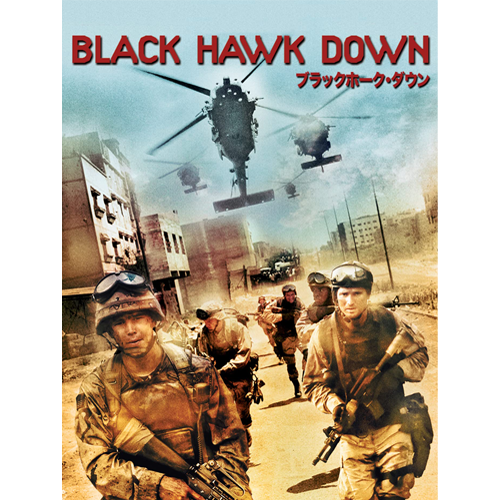 Black Hawk Down Ippei Tsuruga