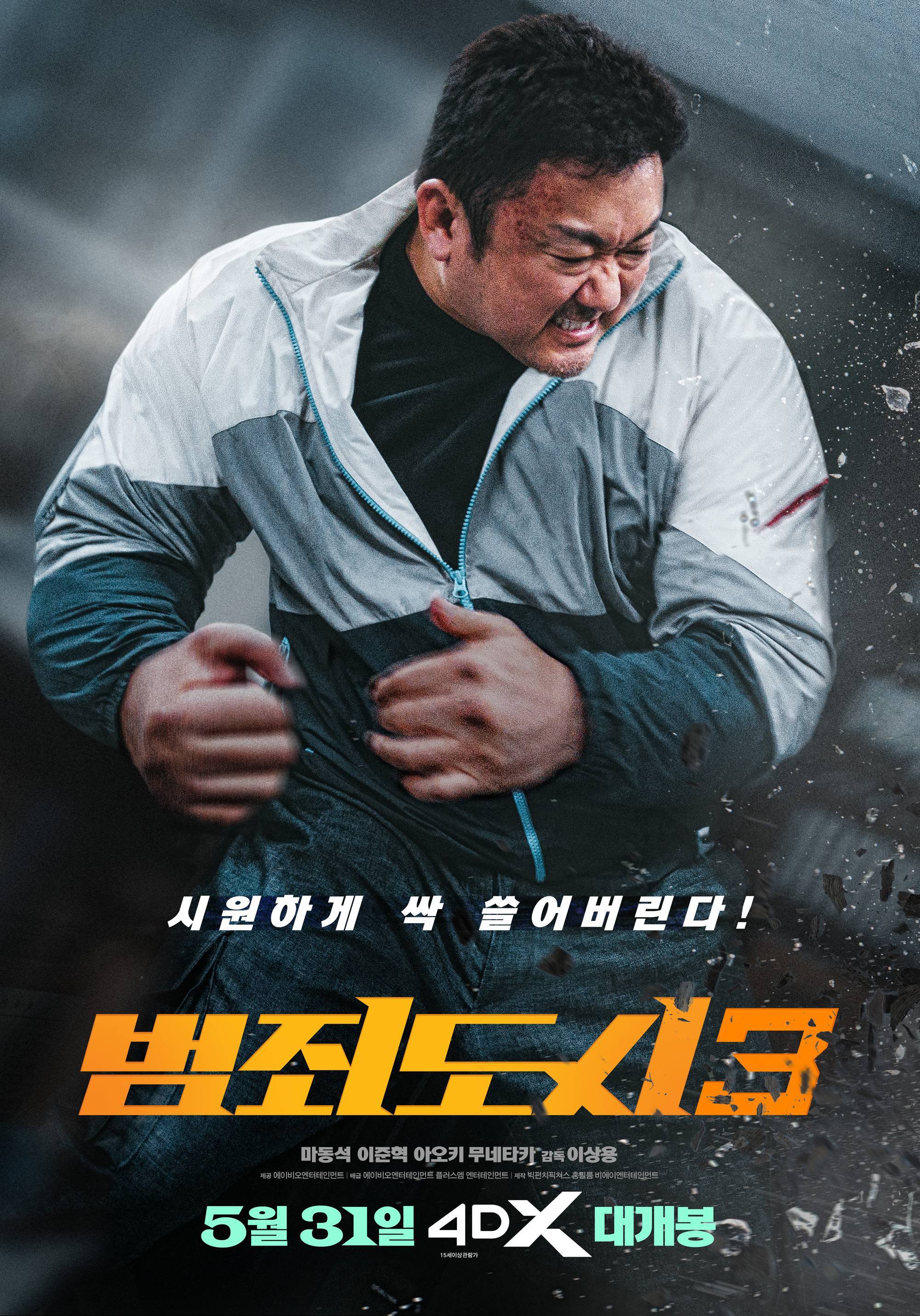 The Roundup No Way Out (범죄도시 3, Lee Sangyong, 2023) Windows on Worlds