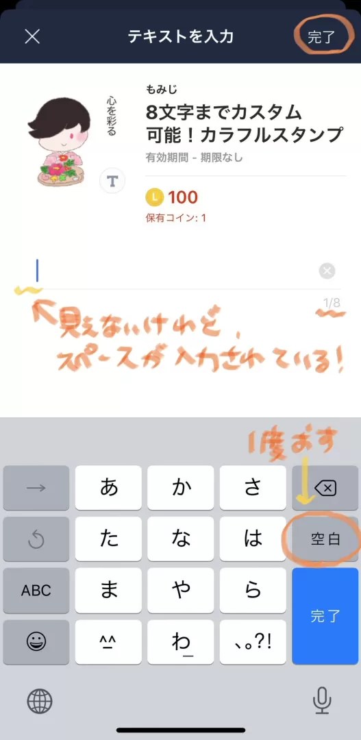 カスタムスタンプにテキストを 入れない ことは可能 スペース 空白 をいれればテキストなしスタンプにできる じゅうにんといろ