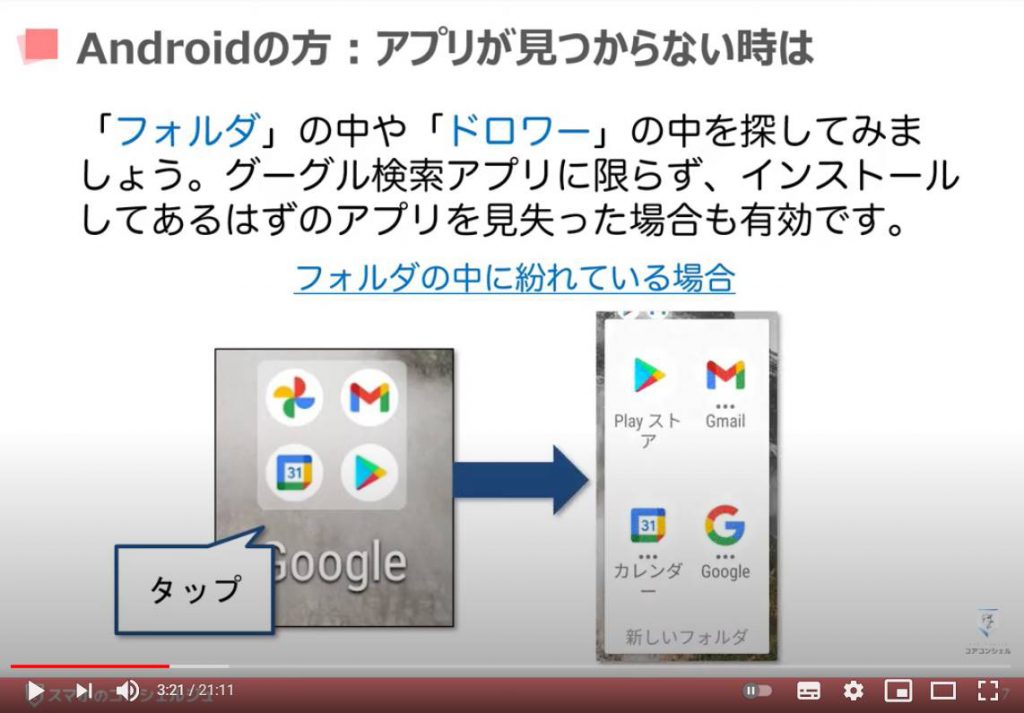 検索アプリが二つ？「Google」と「Chrome」って何が違うの？～グーグルアプリの使い方を解説～ スマホのいろは