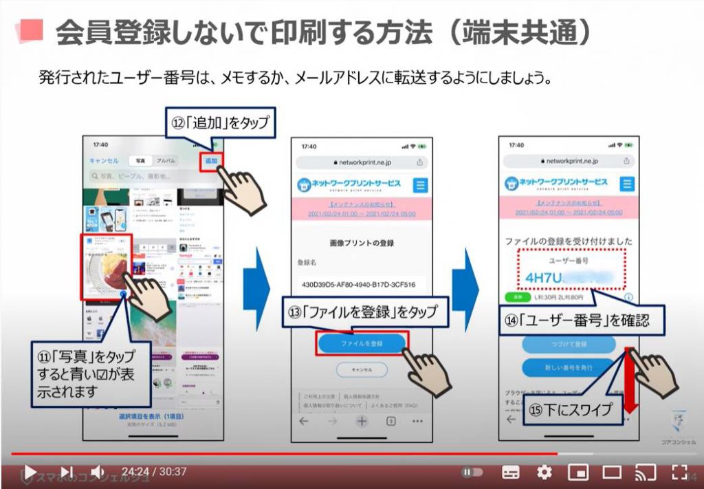 ローソン・ファミマで簡単コンビニ印刷！会員登録なしでも利用可能～ネットワークプリントの使い方を解説～ スマホのいろは