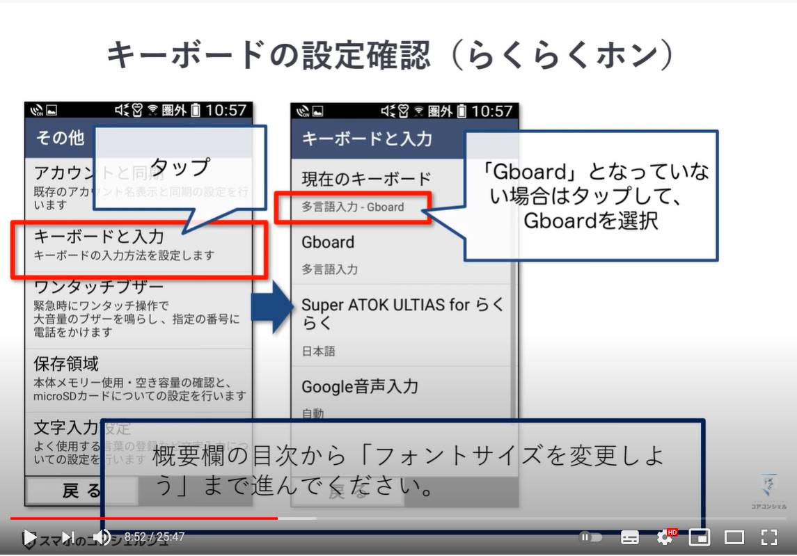 スマホの文字入力を少しでも快適に！アンドロイド端末ならジーボード～Gboardの使い方を丁寧に解説～ スマホのいろは