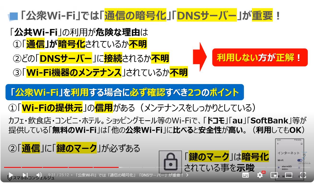 【情報流出を防ぐ】通信回線を安全にする「VPN」！本当に必要？利用すべきかは通信回線で決まる！ スマホのいろは