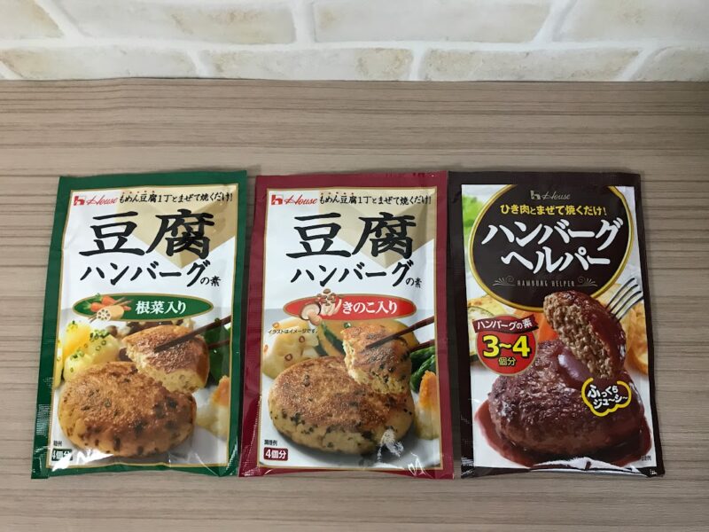 ダイソーにも売っているハウス食品「豆腐ハンバーグの素」が手軽・簡単・美味 - Yuki's Small Kitchen ダイソー『豆腐ハンバーグとハンバーグの素』の商品紹介！何種類ある？