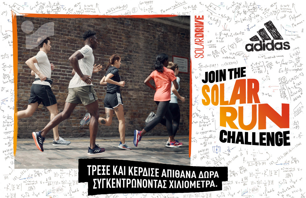 SOLAR RUN CHALLENGE Η adidas και η Intersport σε καλούν να τρέξεις, να