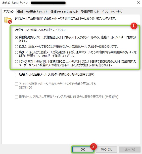 Outlookで迷惑メール対策！設定方法を解説【簡単に設定できます】｜isa computer