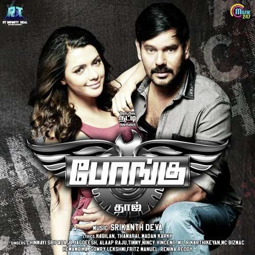 Bongu 2016 Tamil Free Mp3 Songs Download Isaimini Masstamilan