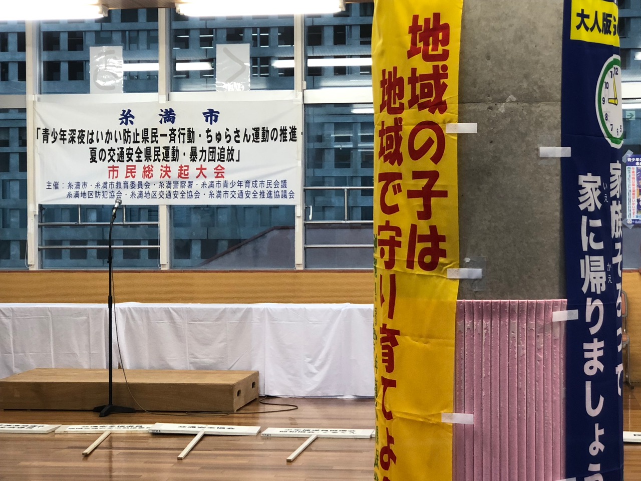 糸満市で 社会を明るくする運動 など市民総決起大会 ちゅらさん運動とのコラボを機にちょっと考えてみた Isaloon