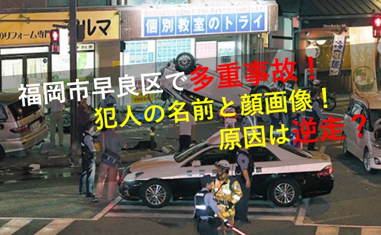 緒方茜顔画像,Facebook?福岡市早良区小田部の事故現場はどこ? | みんなの心理テスト 福岡市早良区事故！犯人の名前と顔画像！原因は逆走？現場の場所はどこ？ | Daily News