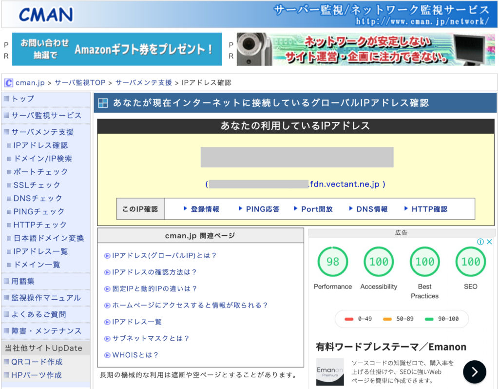 【1分で完了】Googleアナリティクスで自分のアクセス除外！ PC1台で稼ぐ大胆な大人になってみないか？