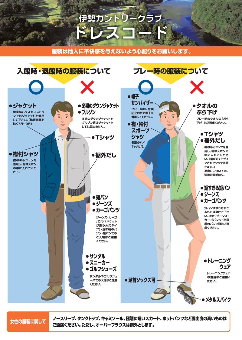 エチケット・マナー｜Ise country club｜伊勢カントリークラブ