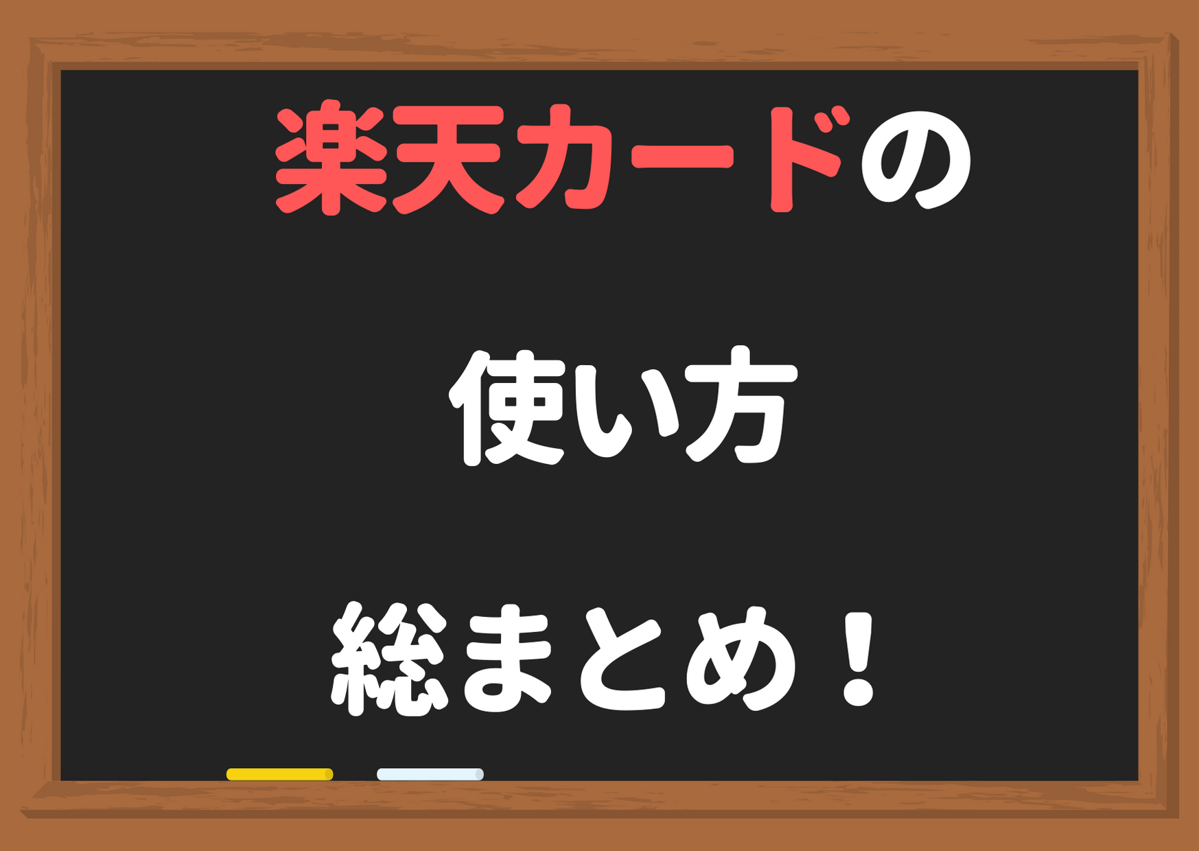 楽天 カード 付帯 保険 自転車
