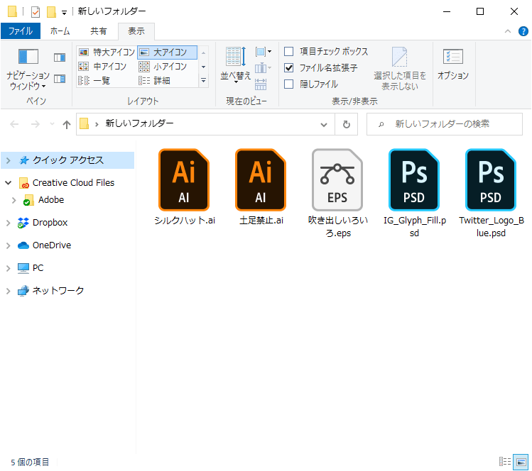 【windows10】ai、psd、epsファイルのサムネイルを表示させる方法