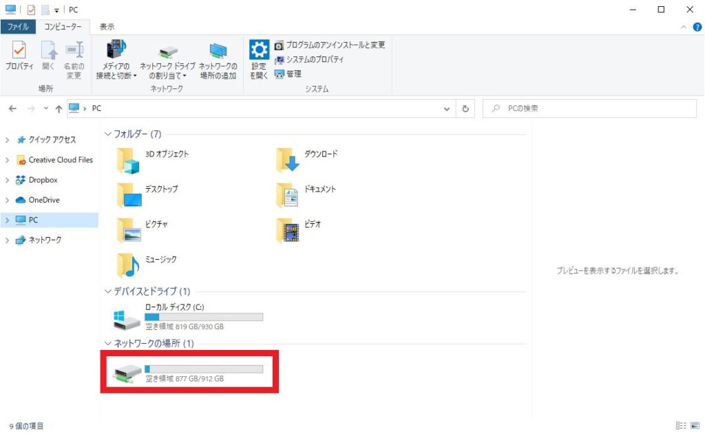 ネットワークドライブを作成する方法【windows10】