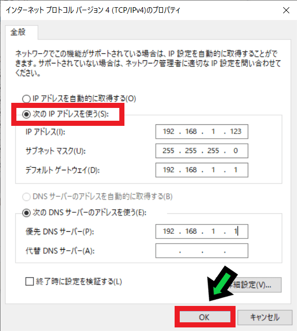 IPアドレスを固定する方法【Windows10】 石川パソコン修理センター