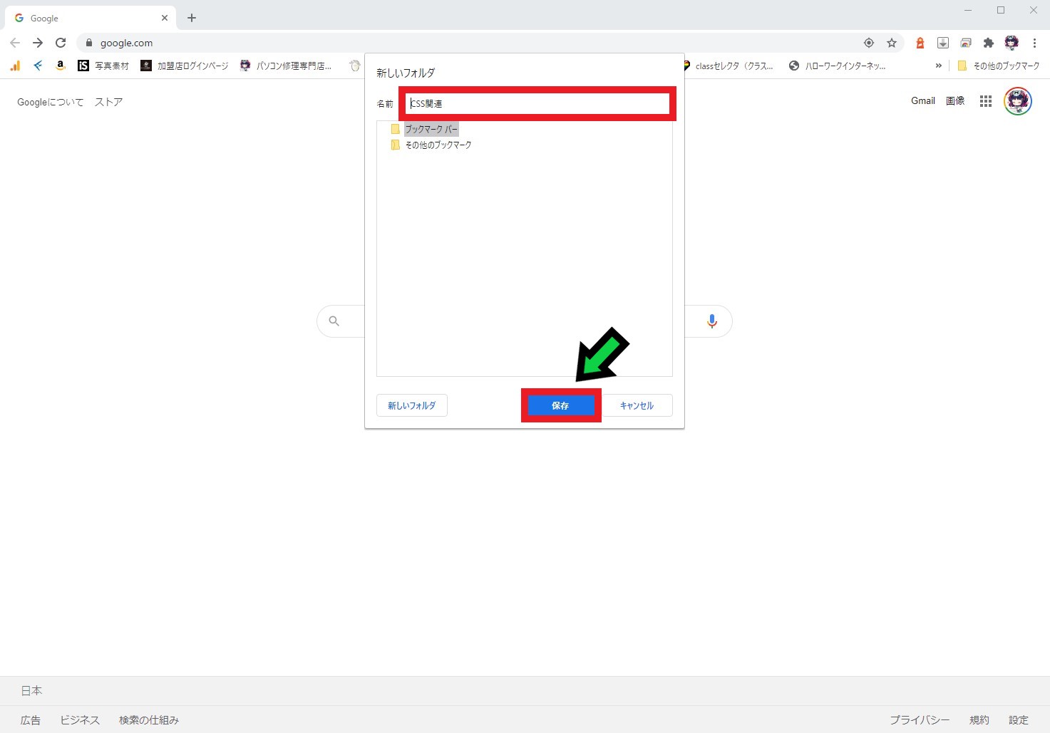 【超便利】Google Chromeブックマーク（お気に入り）整理術