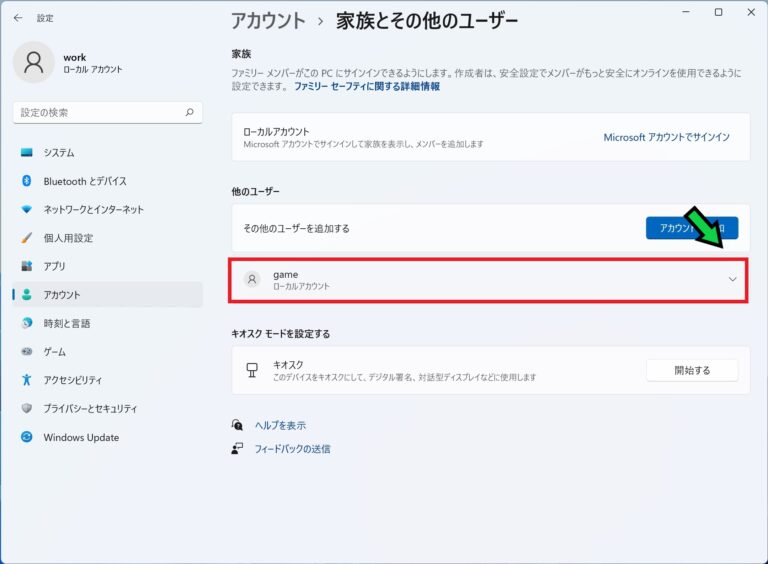 Windows11でユーザーアカウントを追加する方法【ローカルアカウント】