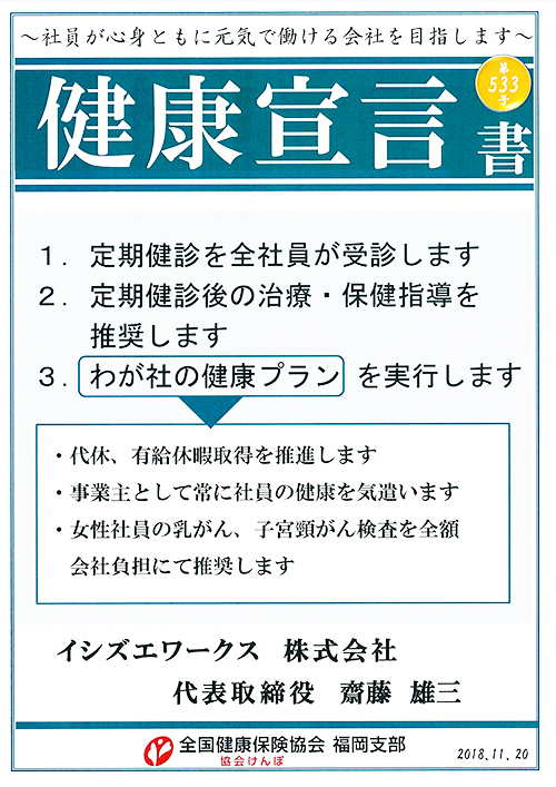 「健康宣言ふくおか」に参加致しました 福岡の経営コンサルティング イシズエワークス株式会社