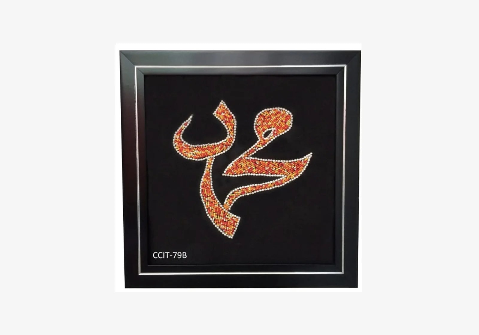 Islamic Wall Frame Calligraphy
