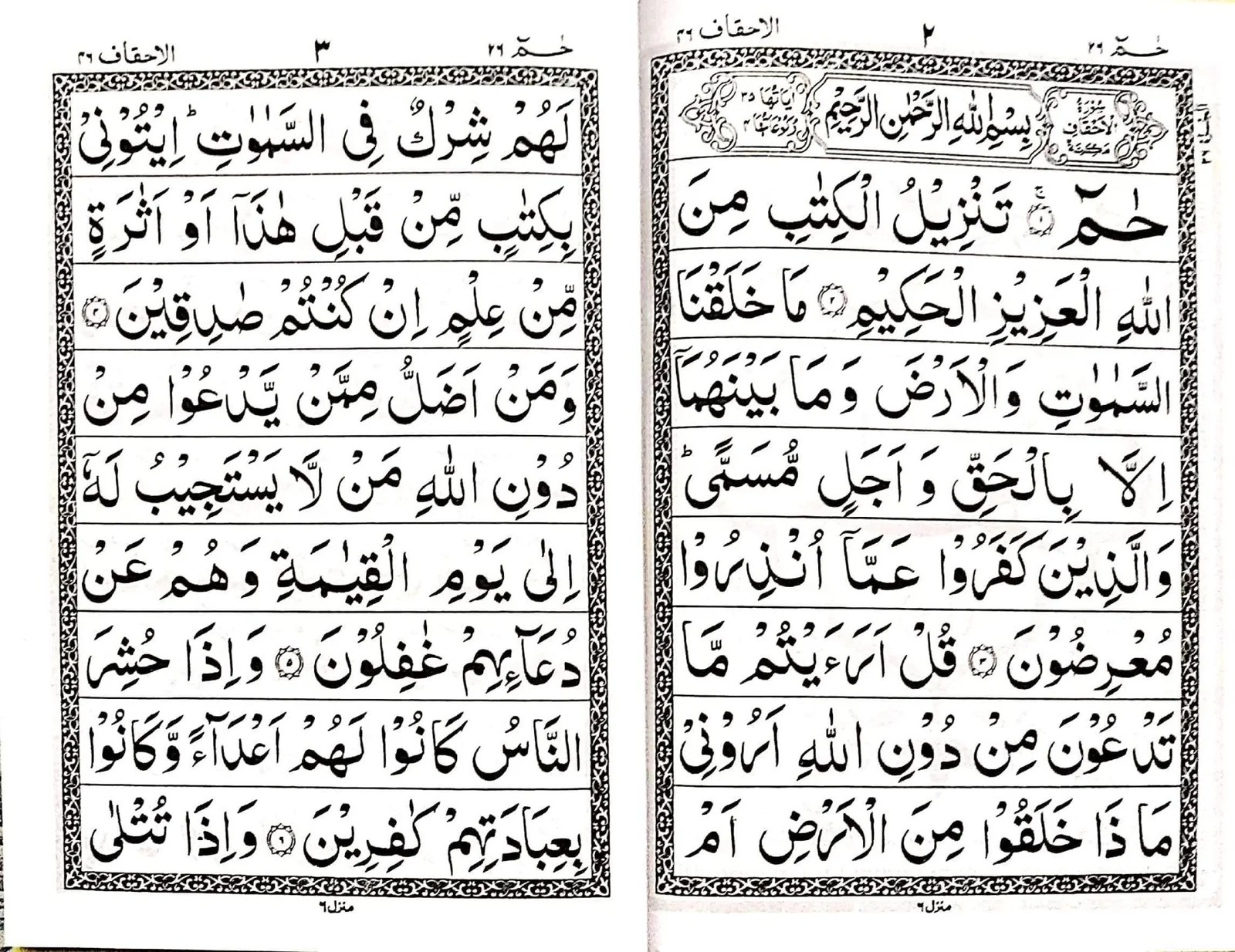 Panj Para (130) 6 volume complete set 9 Line Quran Large Script