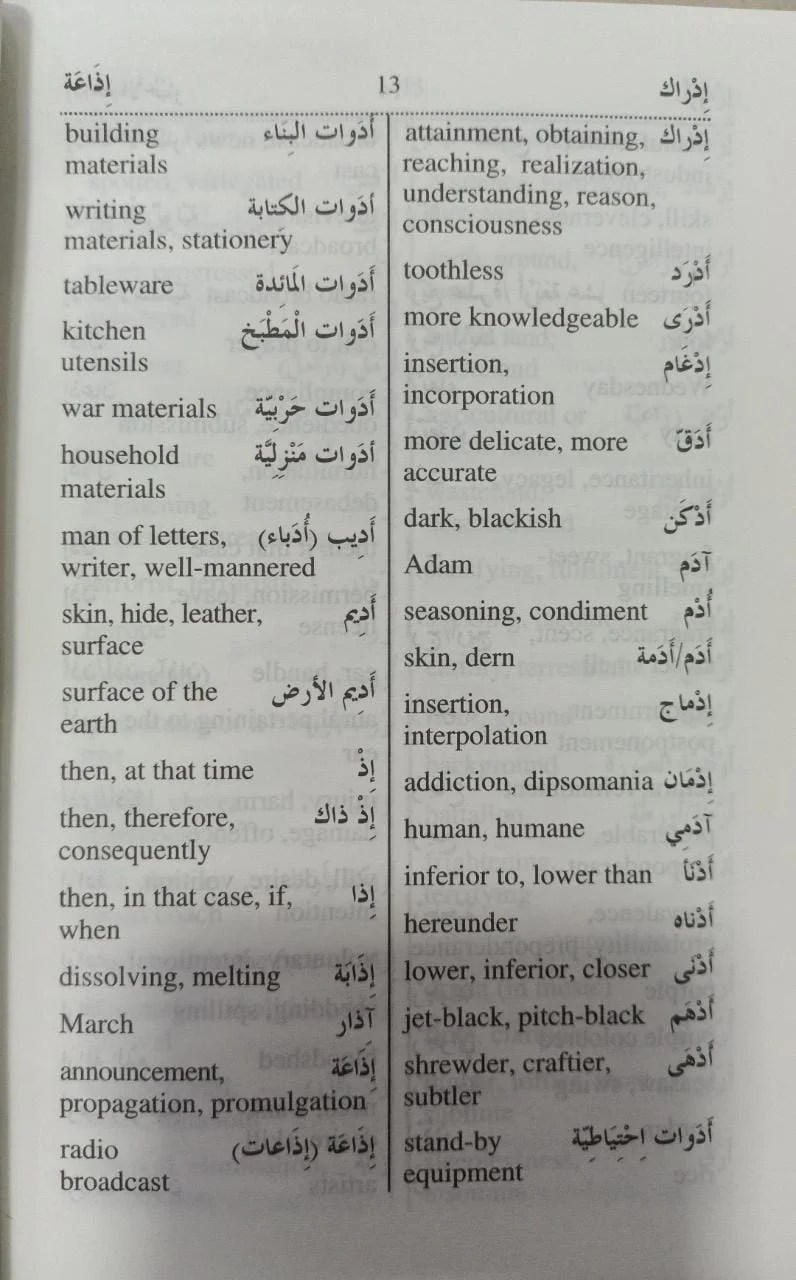 Goodword Arabic English Dictionary